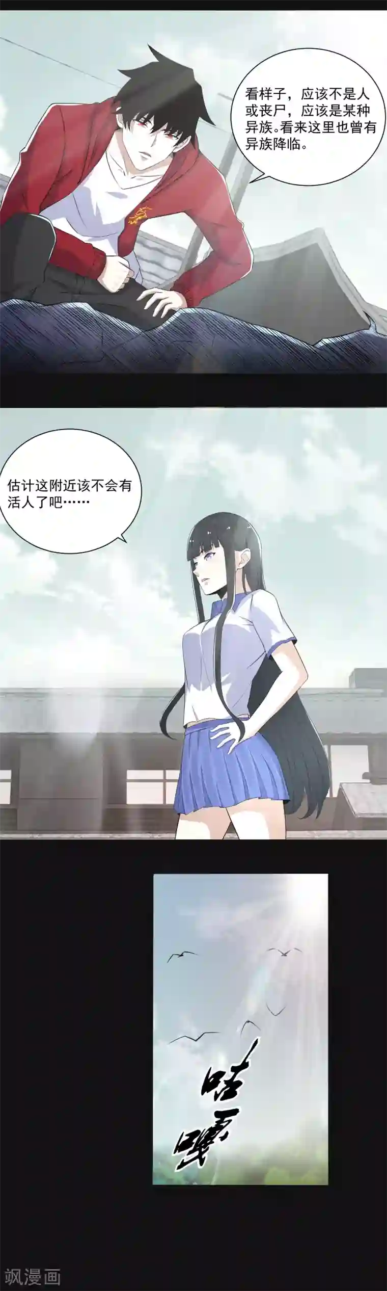 末世为王第107话 幸存者