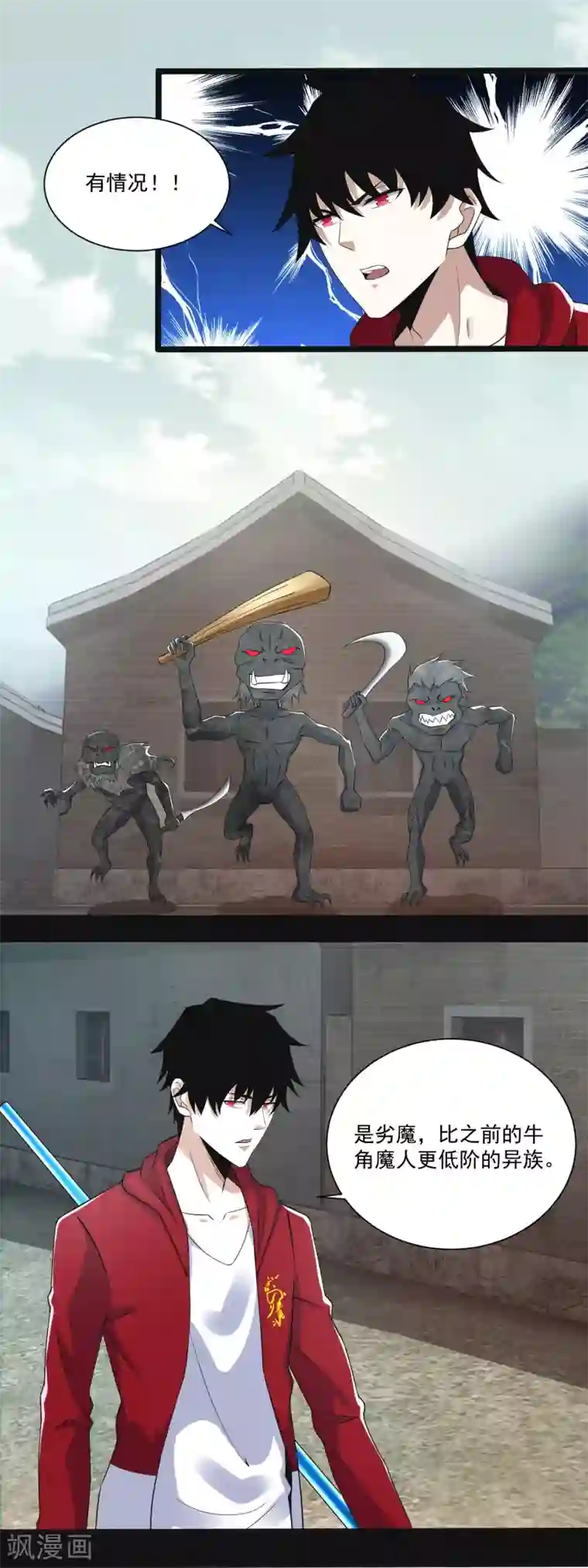 末世为王第107话 幸存者