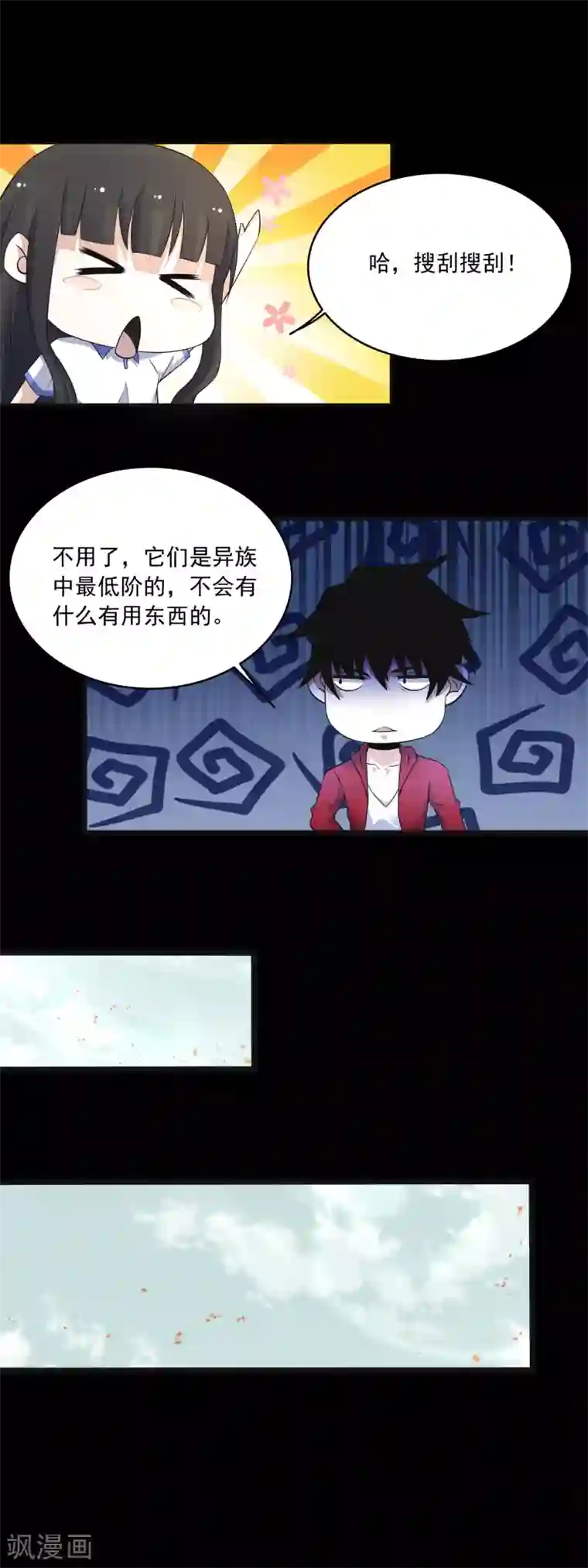 末世为王第107话 幸存者