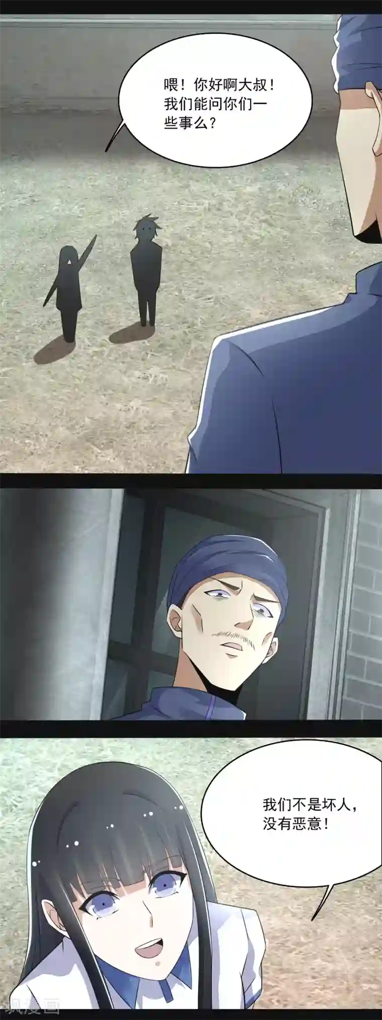 末世为王第107话 幸存者