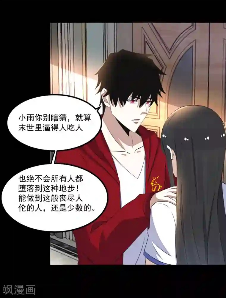 末世为王第108话 魔鬼的炖肉