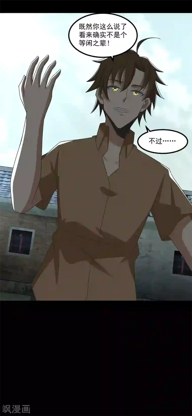 末世为王第109话 围攻直升机