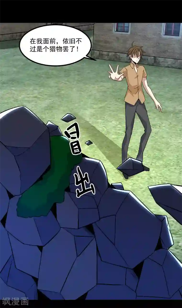 末世为王第109话 围攻直升机