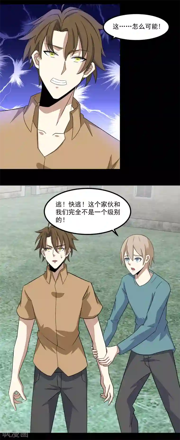 末世为王第109话 围攻直升机