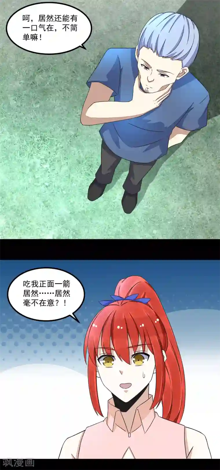 末世为王第109话 围攻直升机