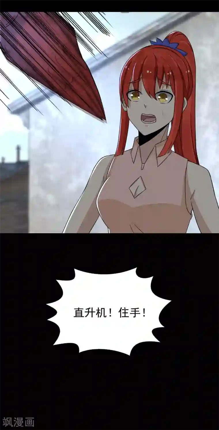 末世为王第109话 围攻直升机