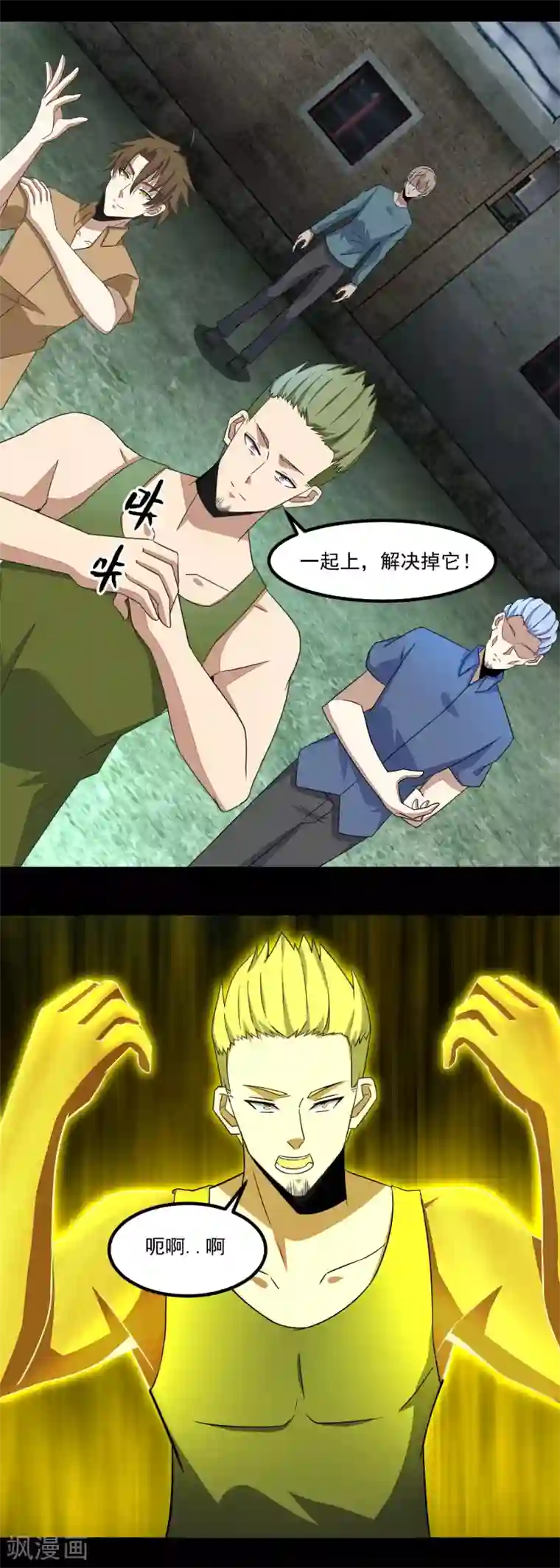 末世为王第109话 围攻直升机