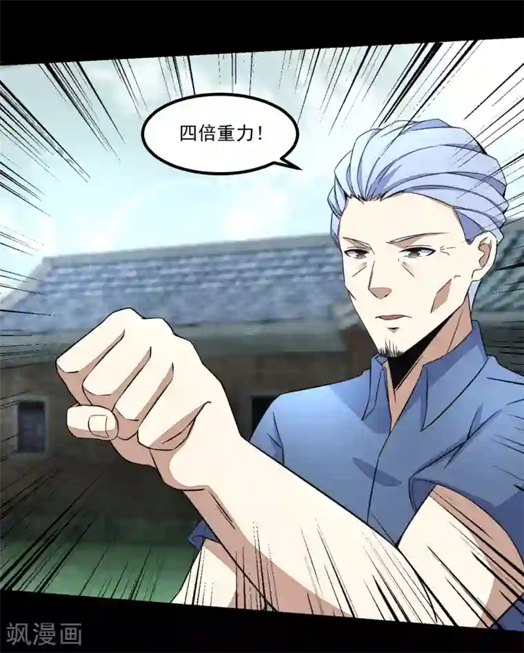 末世为王第109话 围攻直升机