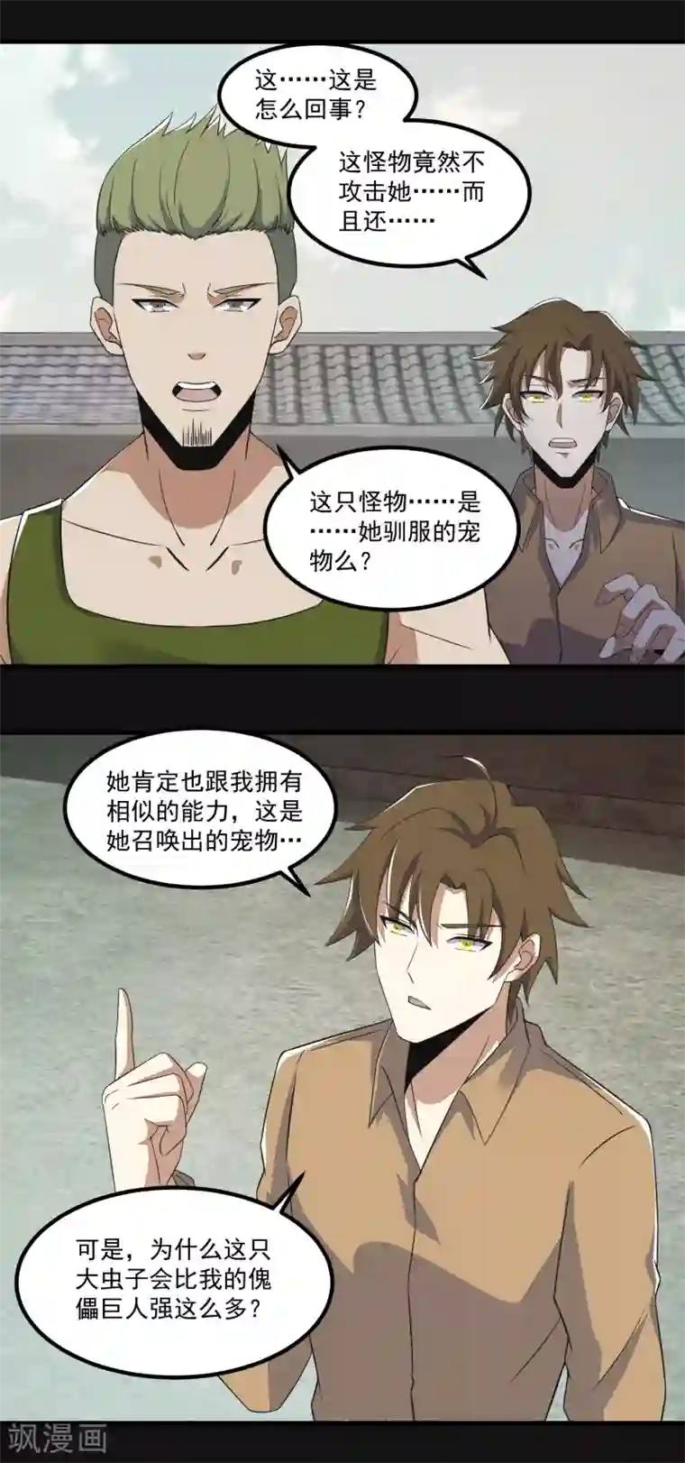 末世为王第110话 本县人