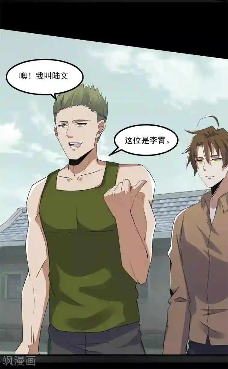 末世为王第110话 本县人