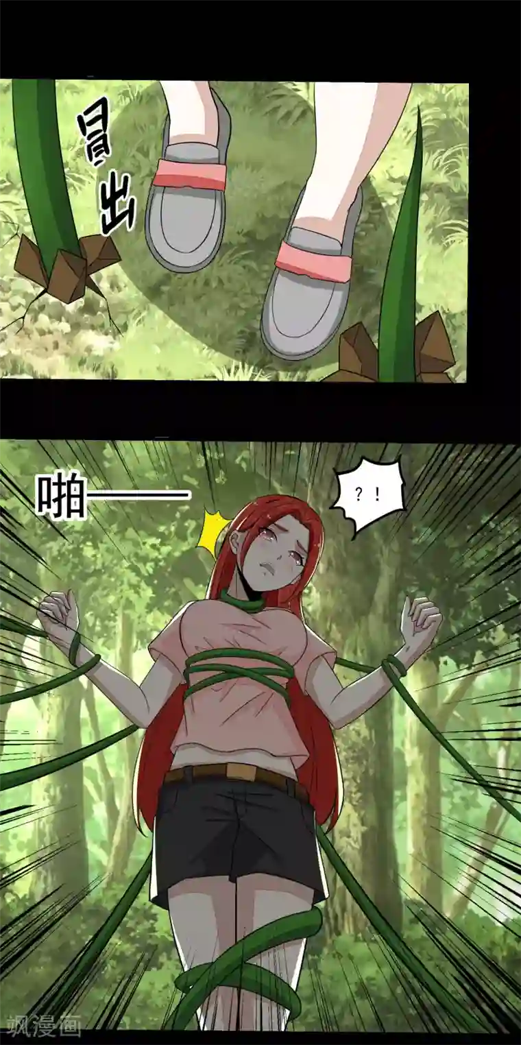 末世为王第111话 食人花