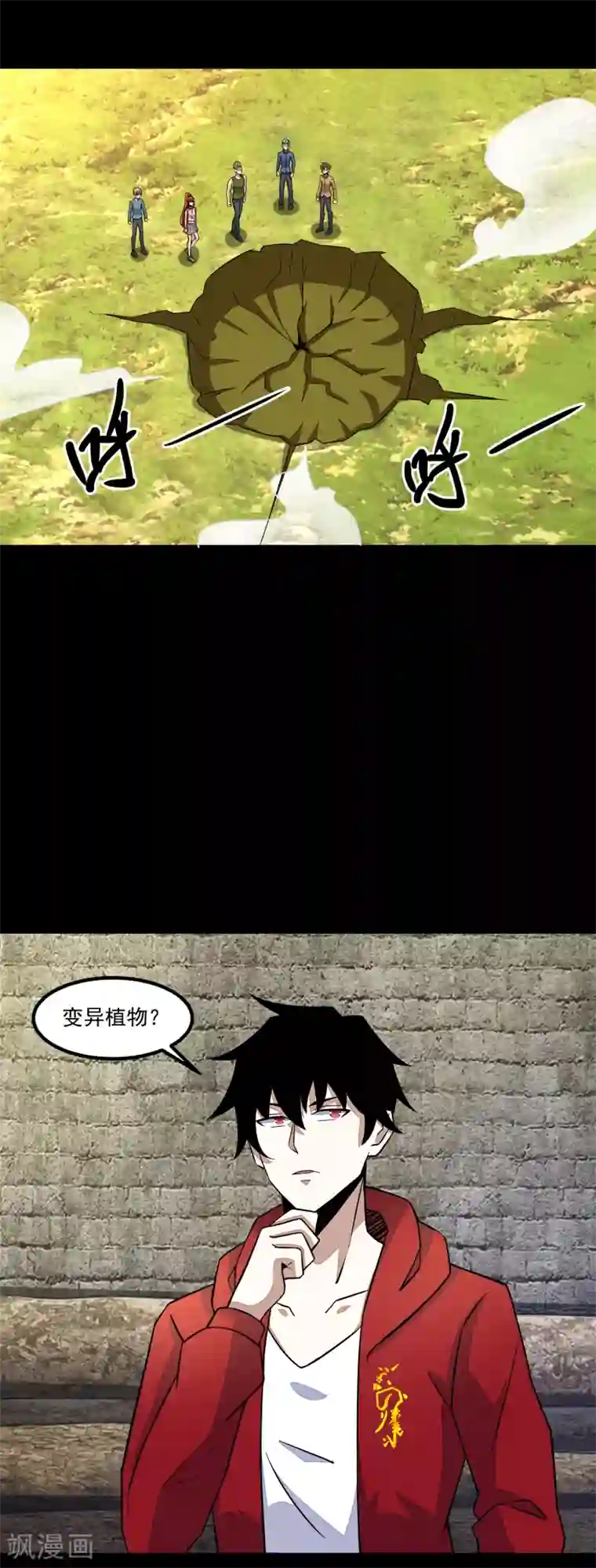 末世为王第111话 食人花