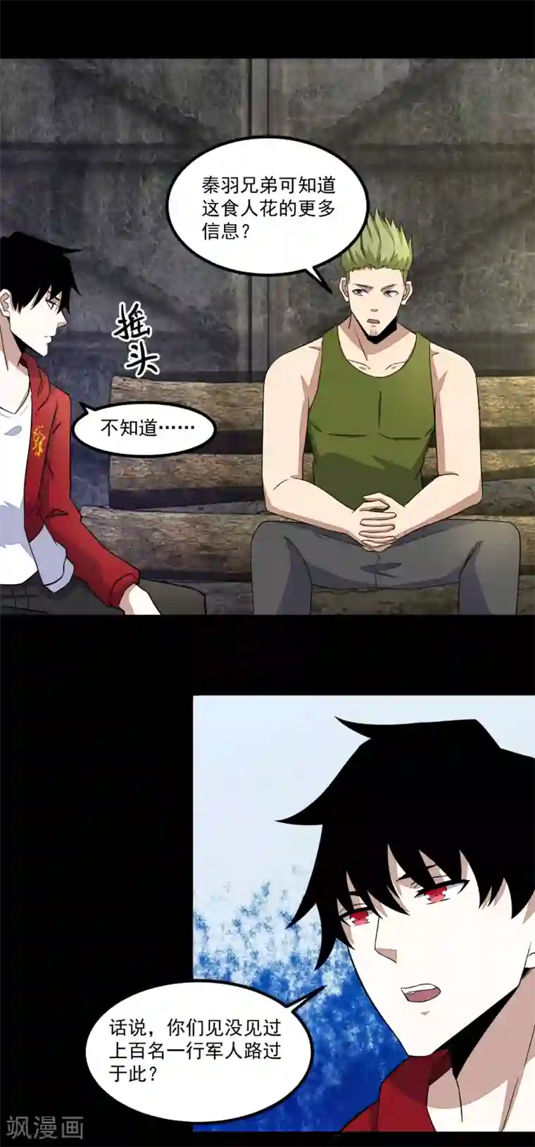 末世为王第111话 食人花