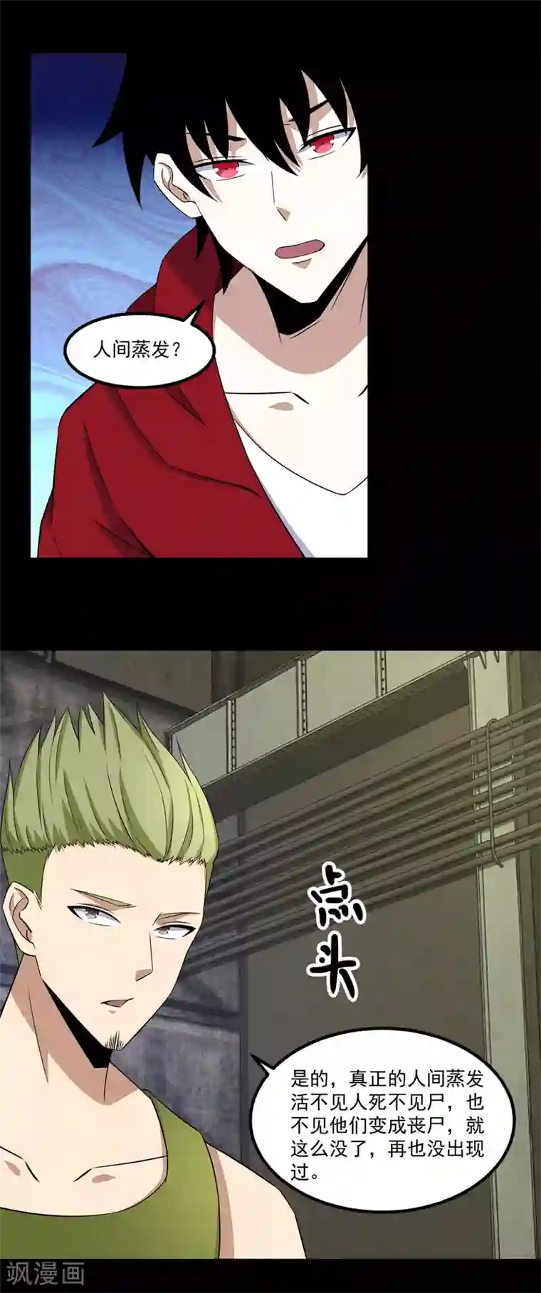 末世为王第111话 食人花