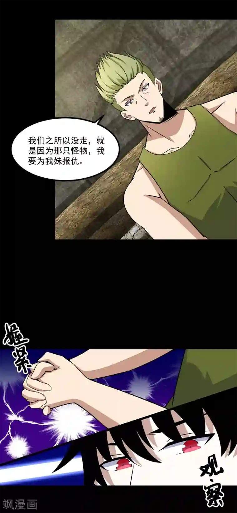 末世为王第111话 食人花