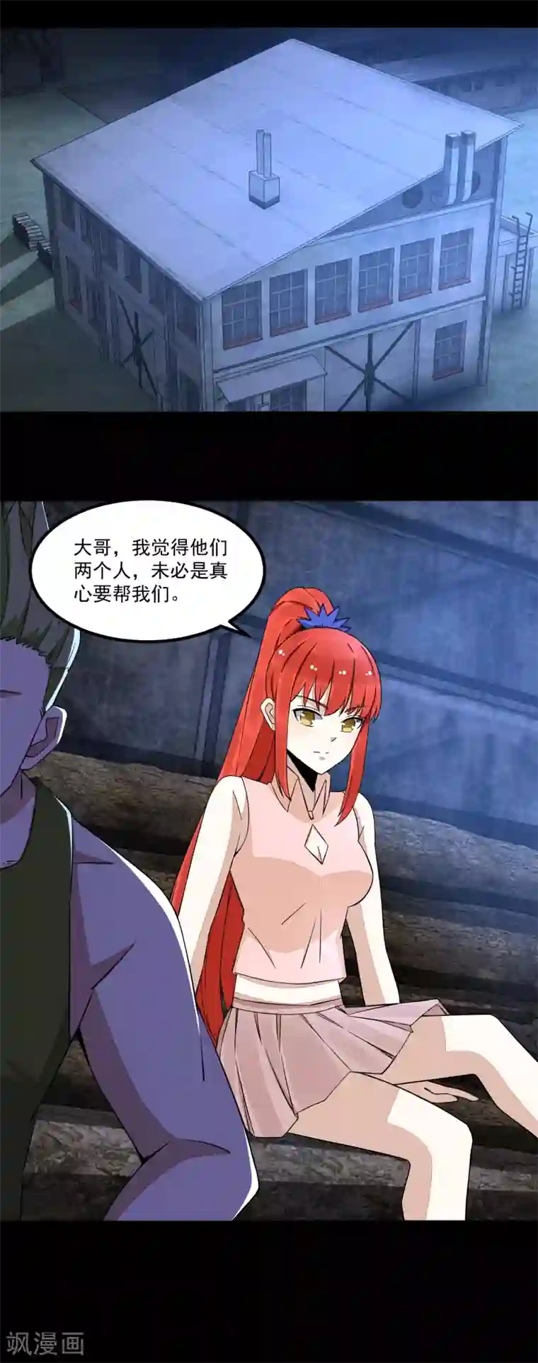 末世为王第113话 钓鱼