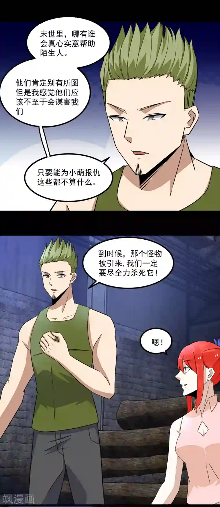 末世为王第113话 钓鱼