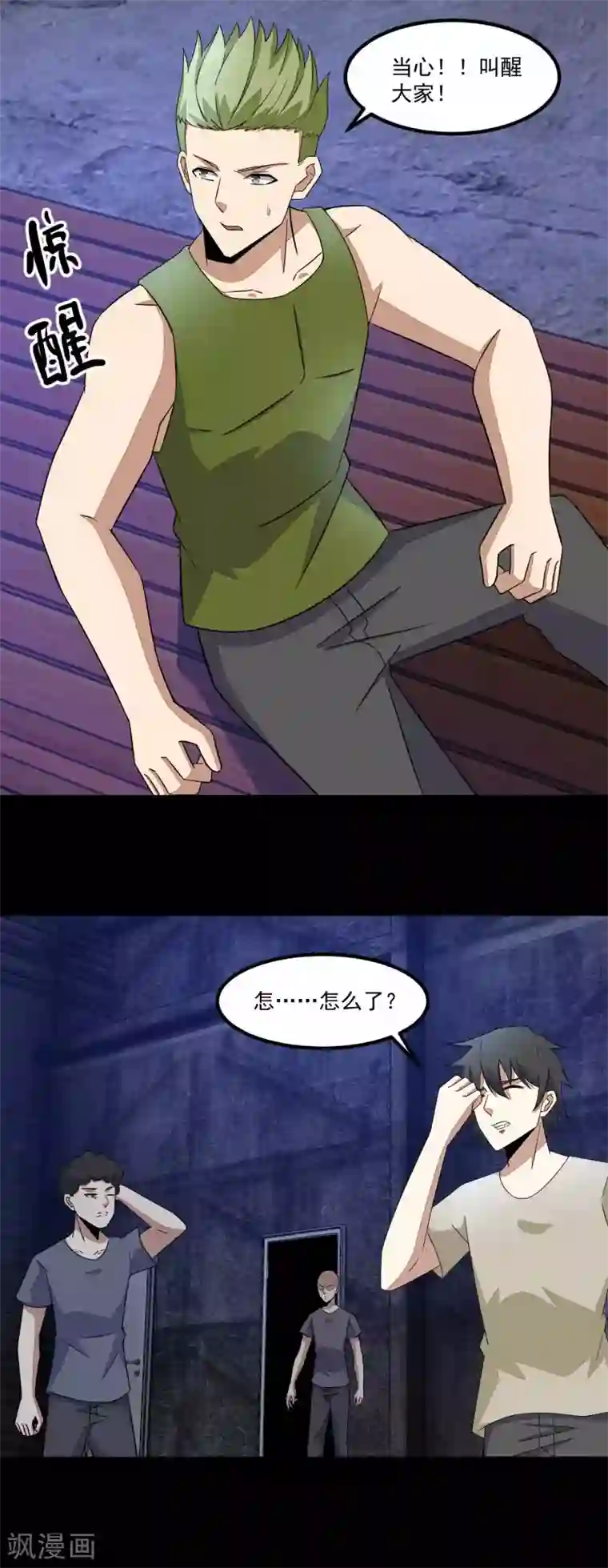 末世为王第113话 钓鱼