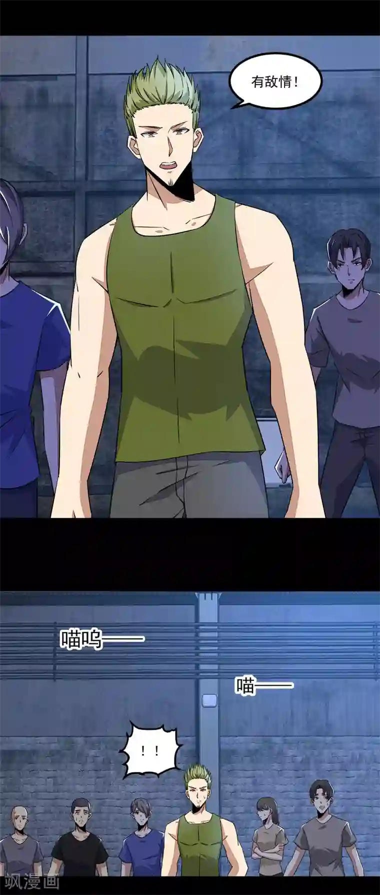 末世为王第113话 钓鱼