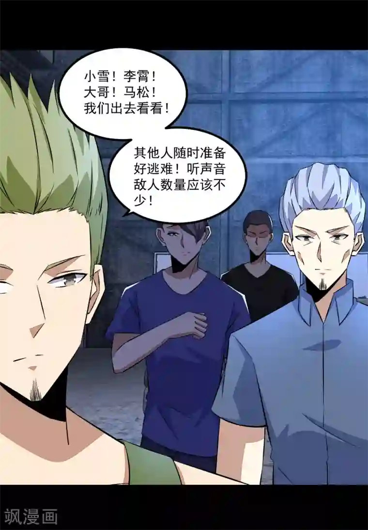 末世为王第113话 钓鱼