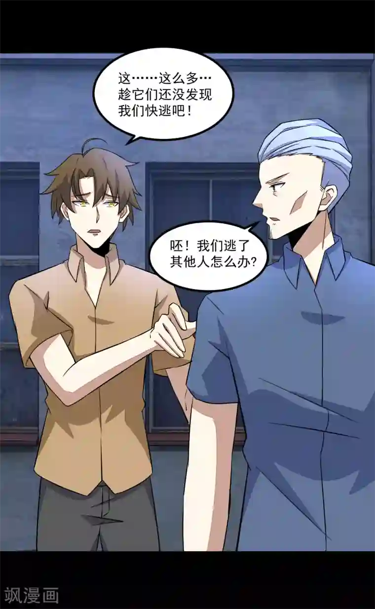 末世为王第113话 钓鱼