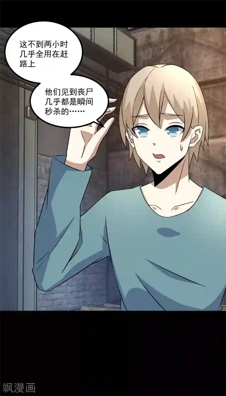 末世为王第113话 钓鱼