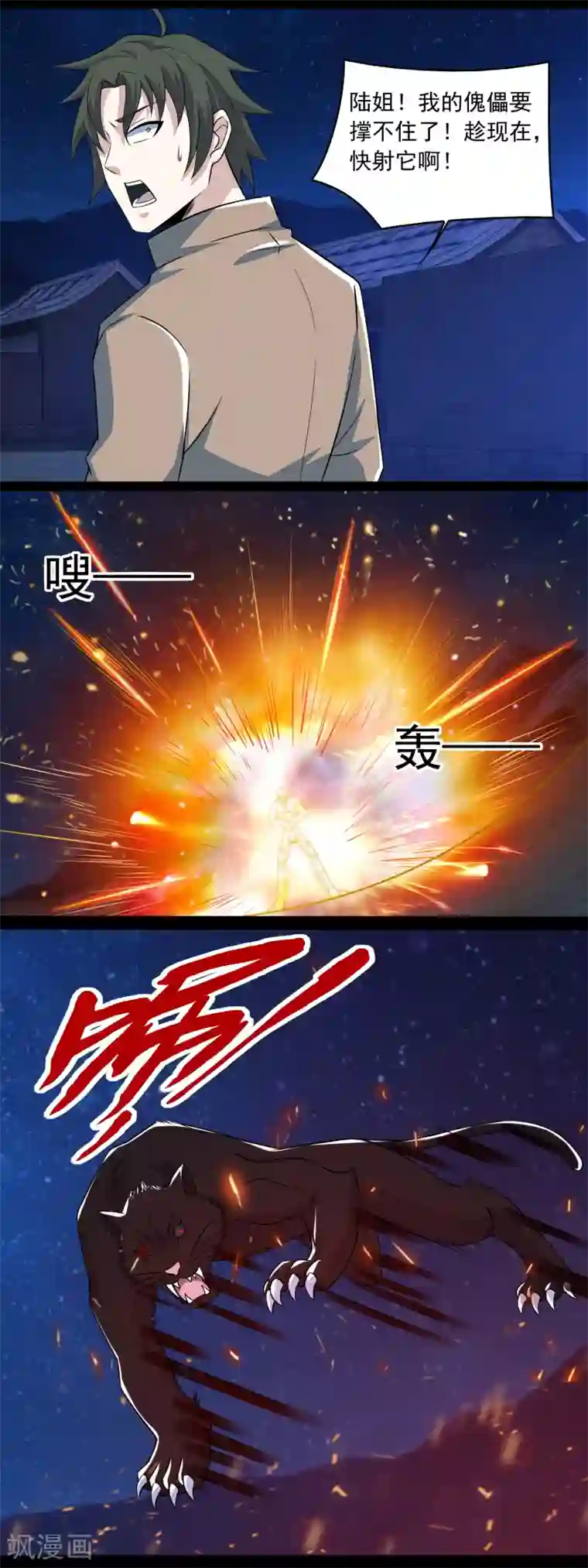 末世为王第114话 激战猫群