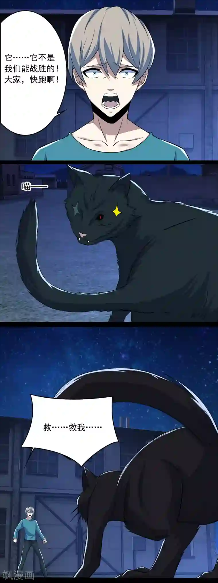 末世为王第114话 激战猫群