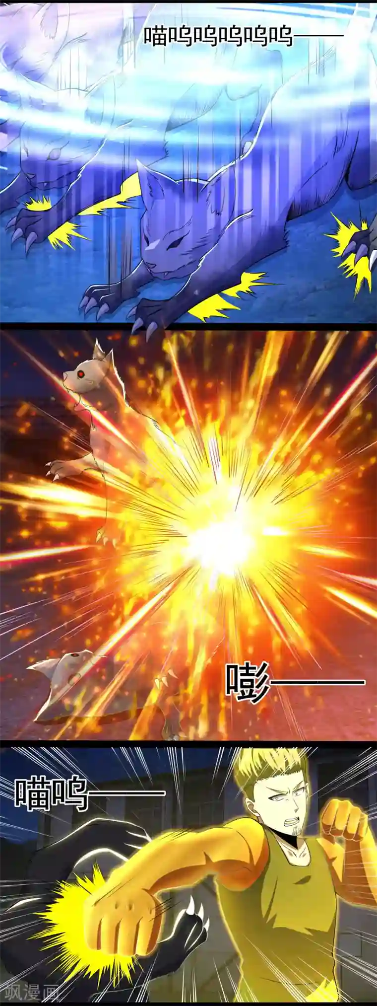 末世为王第114话 激战猫群