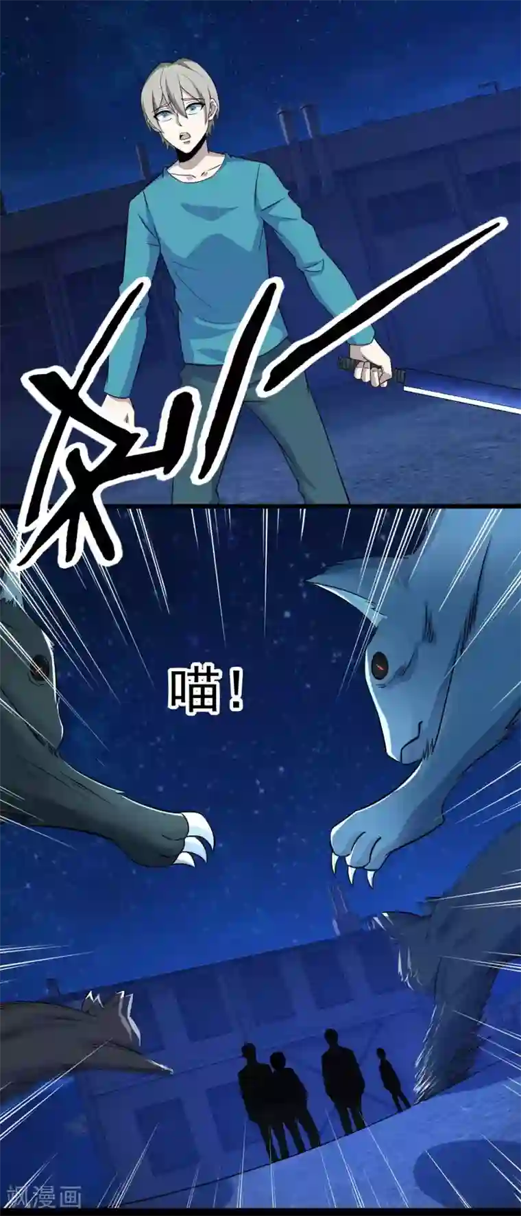 末世为王第114话 激战猫群