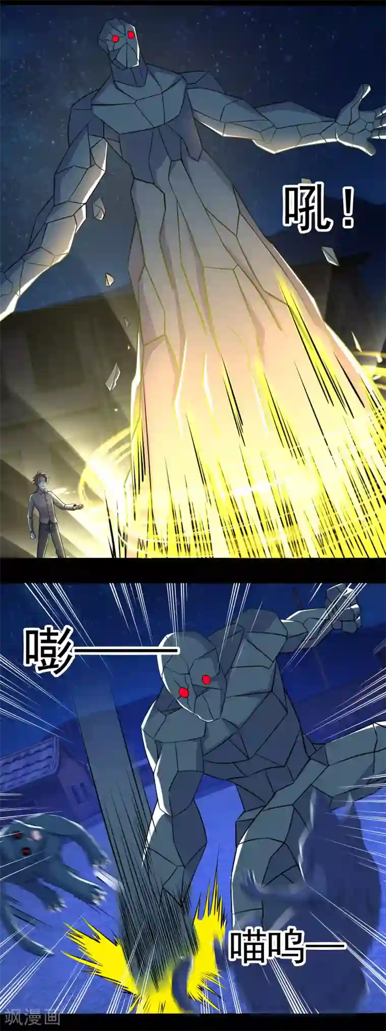 末世为王第114话 激战猫群