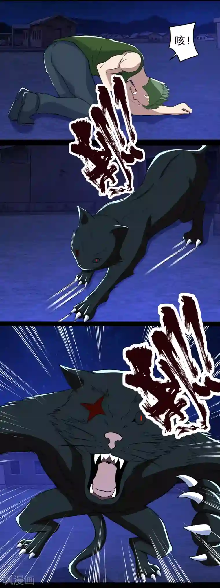 末世为王第114话 激战猫群