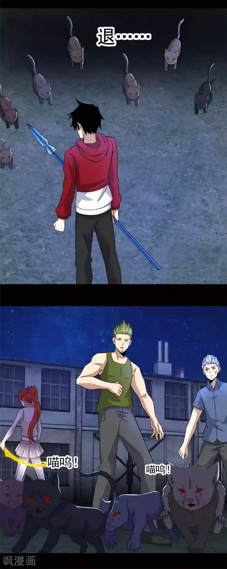 末世为王第115话 夜影猫