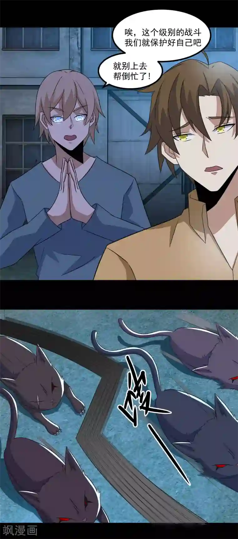 末世为王第115话 夜影猫