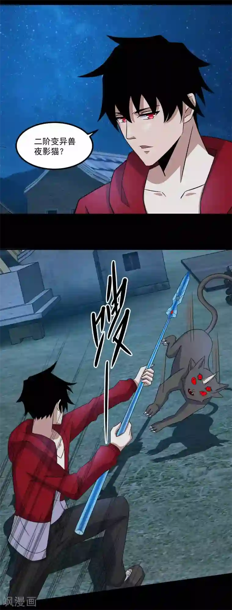 末世为王第115话 夜影猫