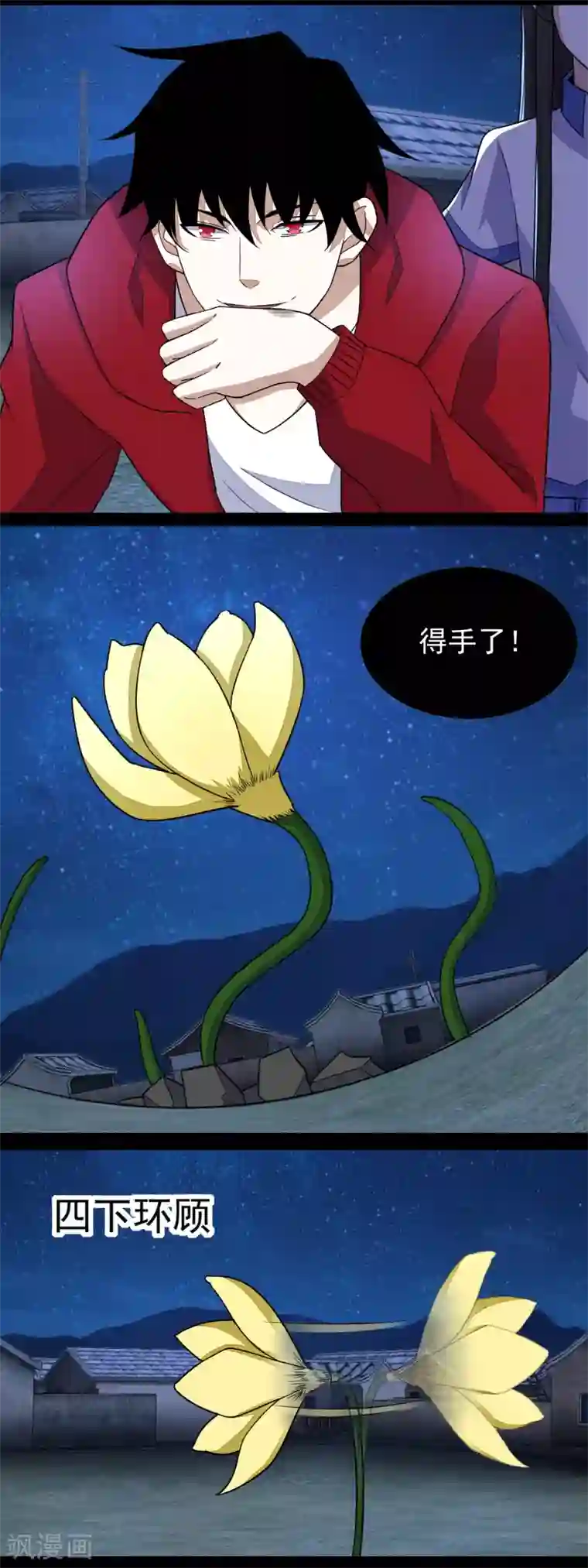 末世为王第117话 捕获食人花