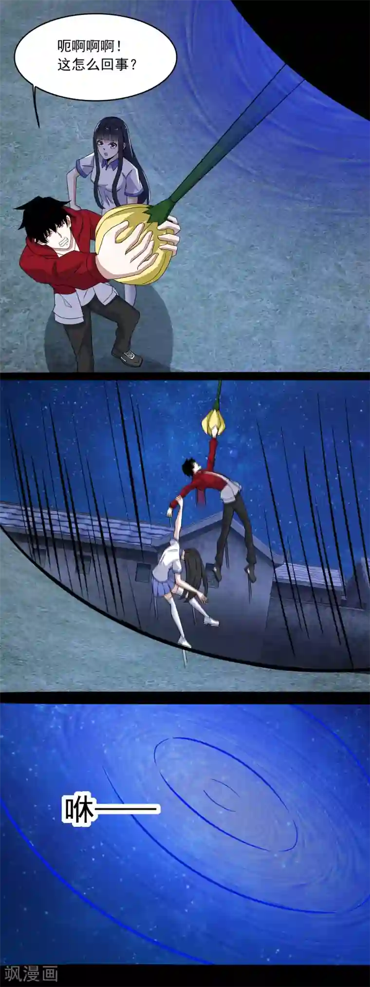 末世为王第117话 捕获食人花