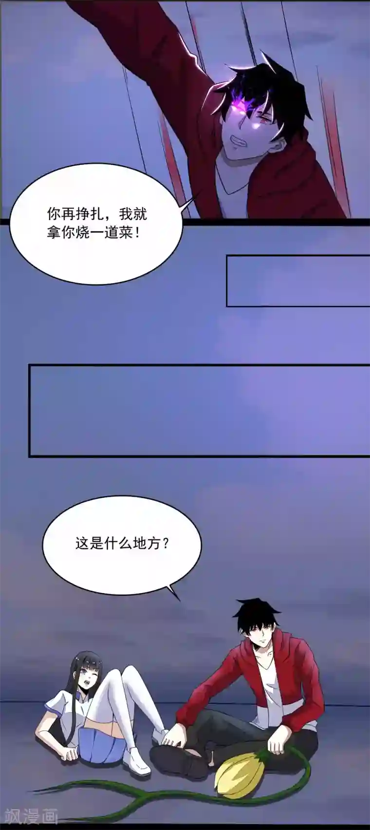 末世为王第117话 捕获食人花