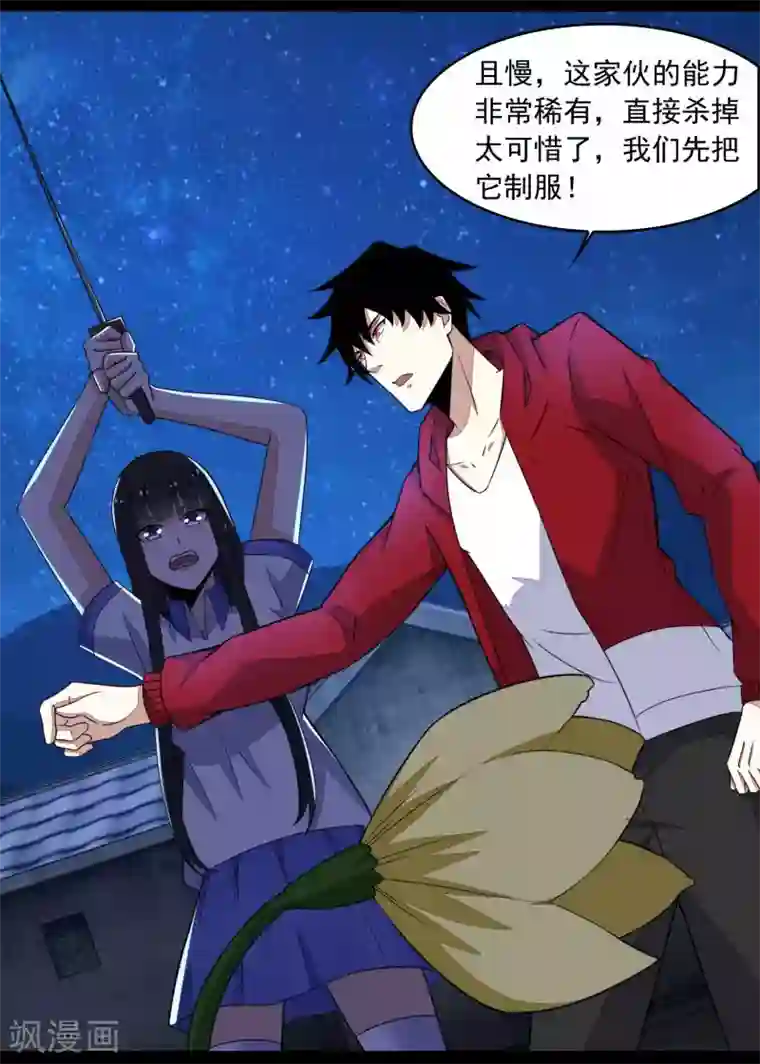 末世为王第117话 捕获食人花