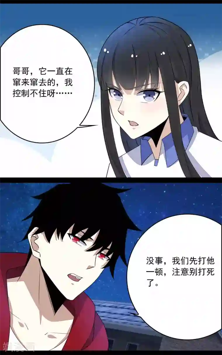 末世为王第117话 捕获食人花