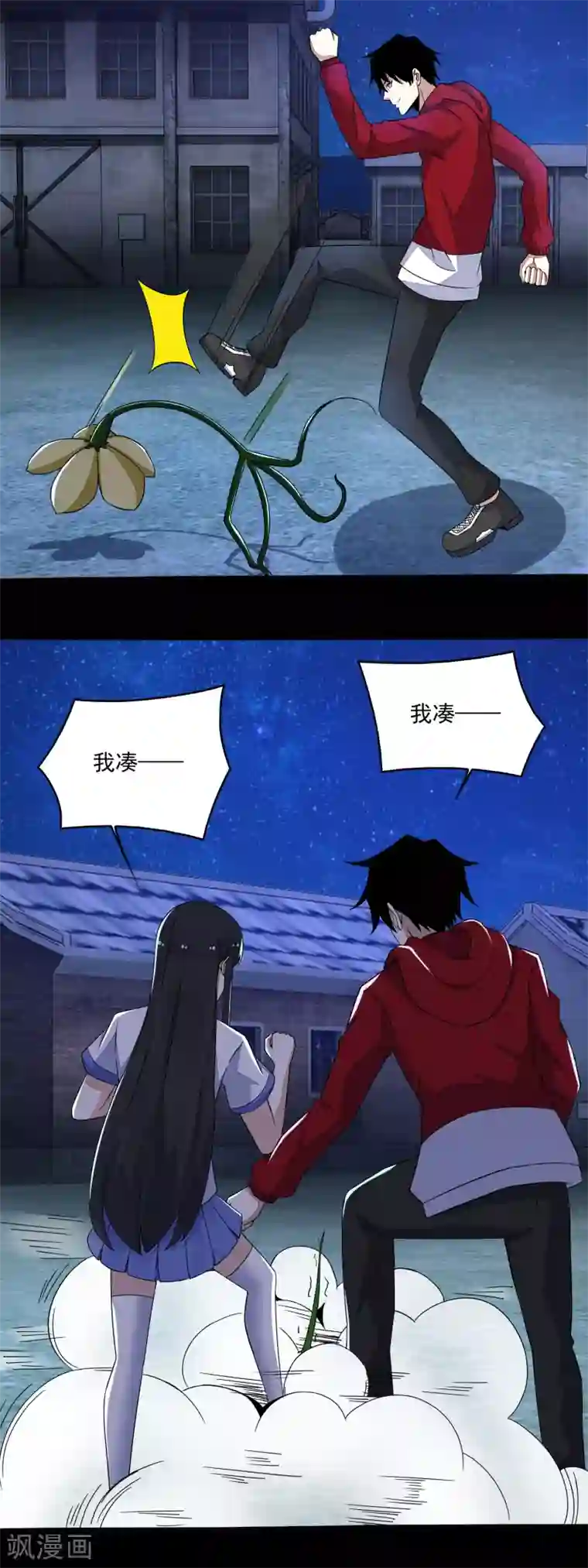 末世为王第117话 捕获食人花