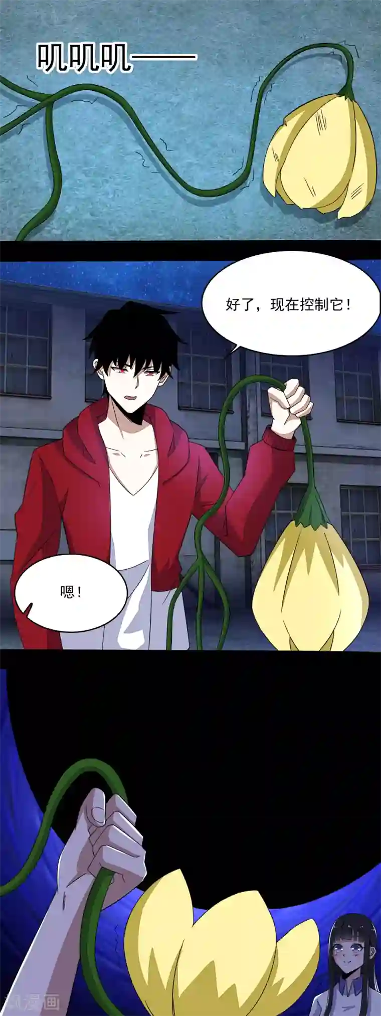 末世为王第117话 捕获食人花