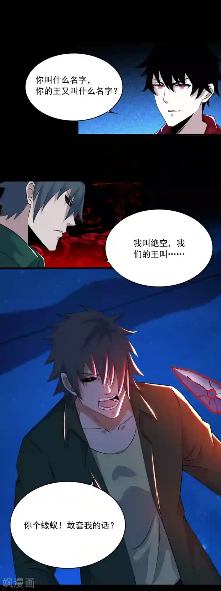 末世为王第118话 绝空