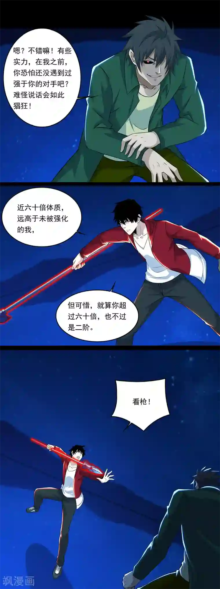 末世为王第118话 绝空