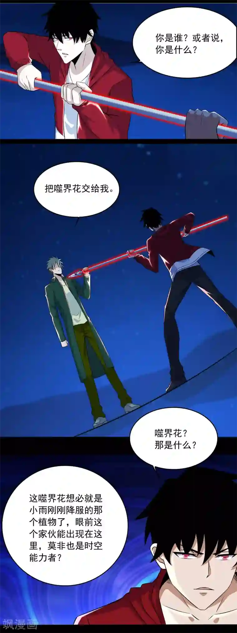 末世为王第118话 绝空