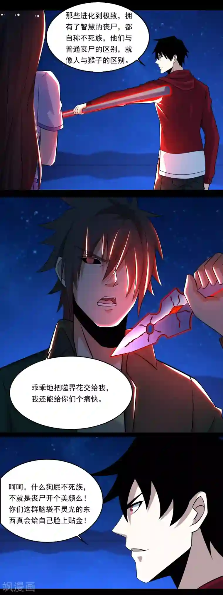 末世为王第118话 绝空