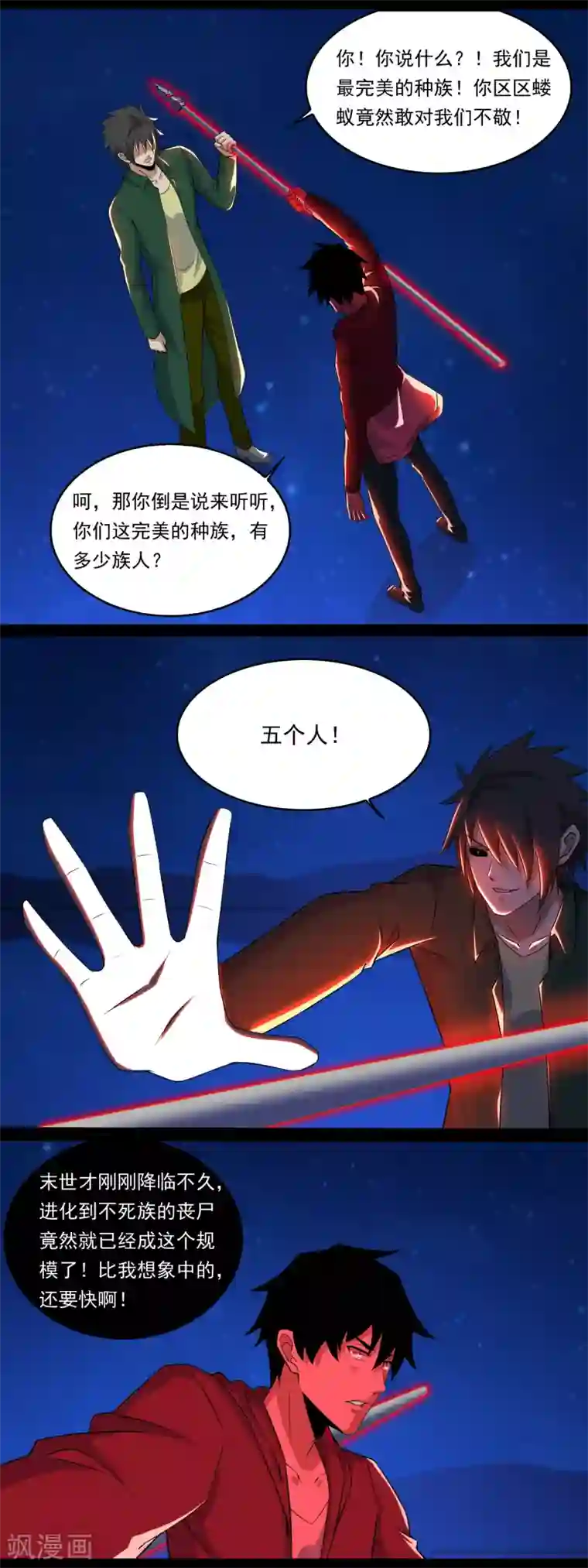 末世为王第118话 绝空