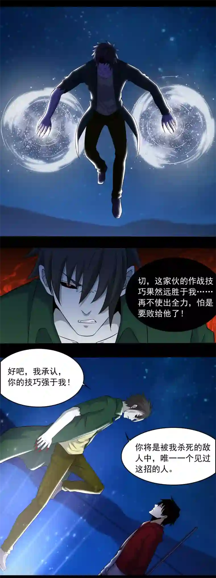 末世为王第119话 技巧制胜