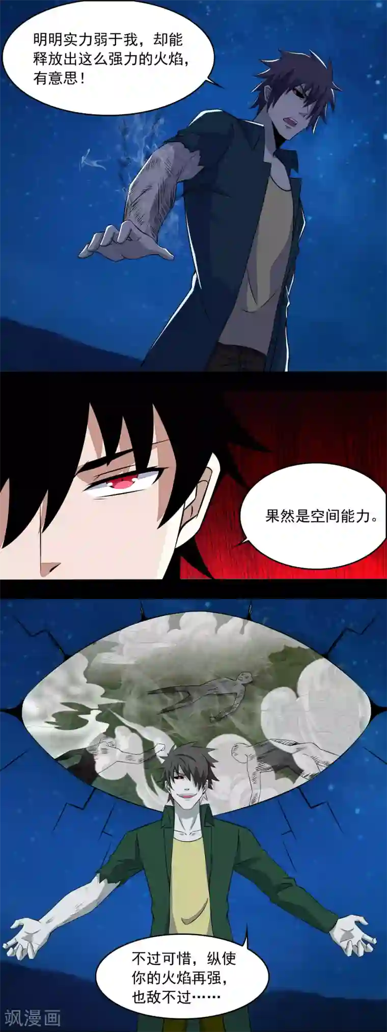 末世为王第119话 技巧制胜