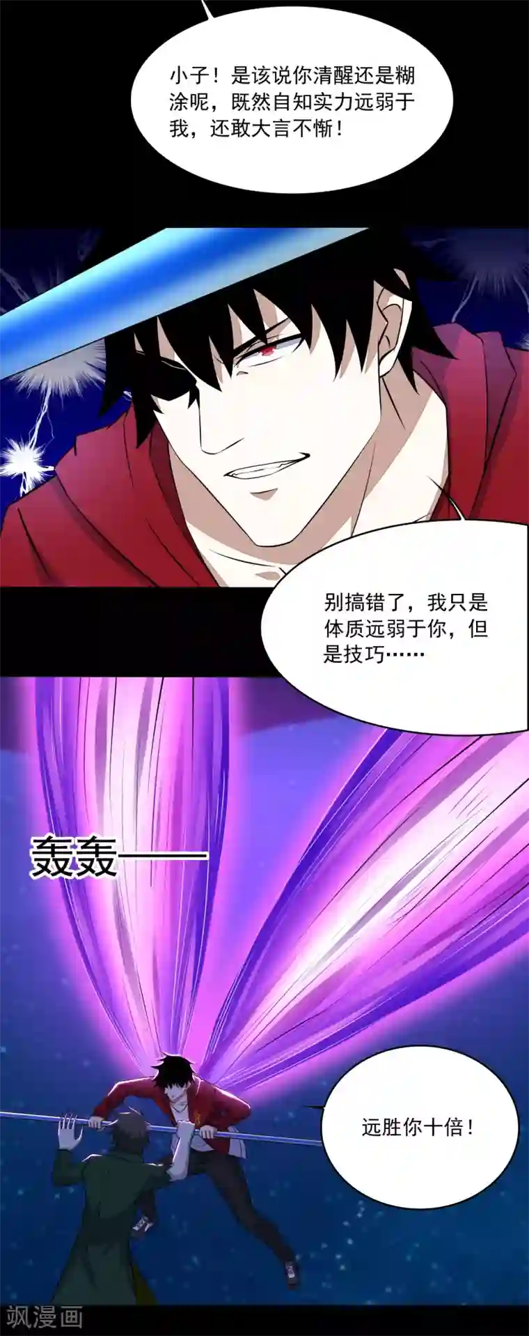 末世为王第119话 技巧制胜